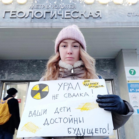 В Екатеринбурге и Новоуральске прошли пикеты против ввоза урановых «хвостов»