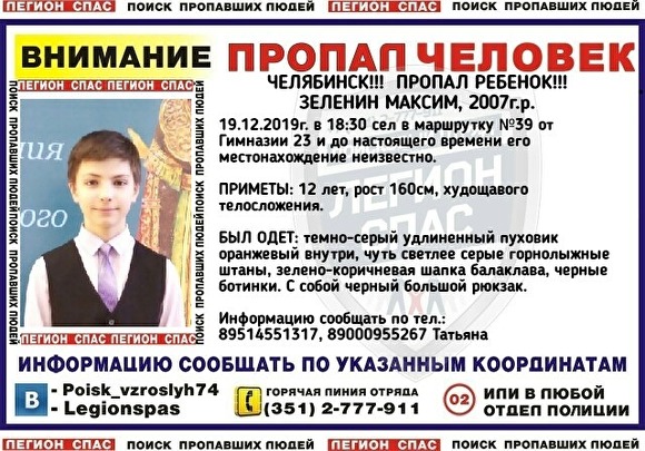 В Челябинске сел в маршрутку и пропал 12-летний отличник элитной гимназии