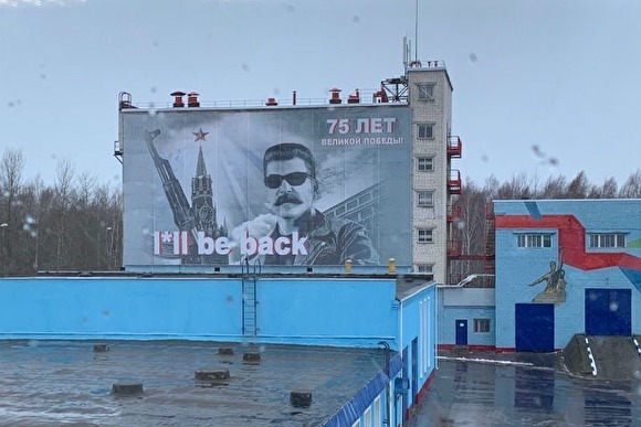 В Нижегородской области повесили баннер со Сталиным в образе «Терминатора»