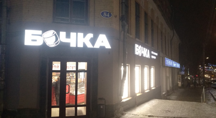Владелец пивного магазина на Спасской поменял вывеску, за которую его могли оштрафовать