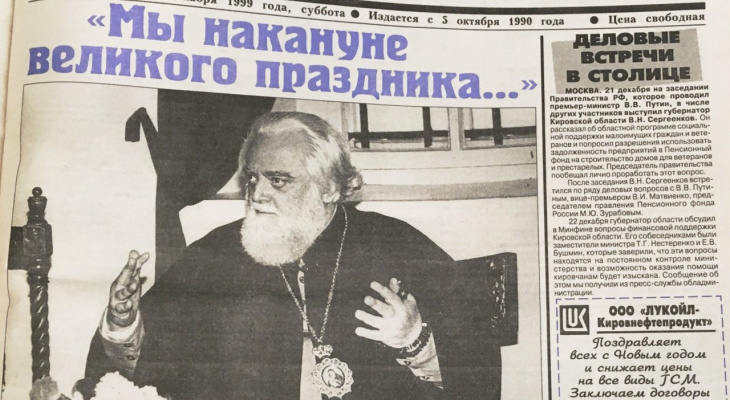 Киров 1999 года: медведь побеждает на выборах, арест цыганских баронов и новая жизнь филармонии
