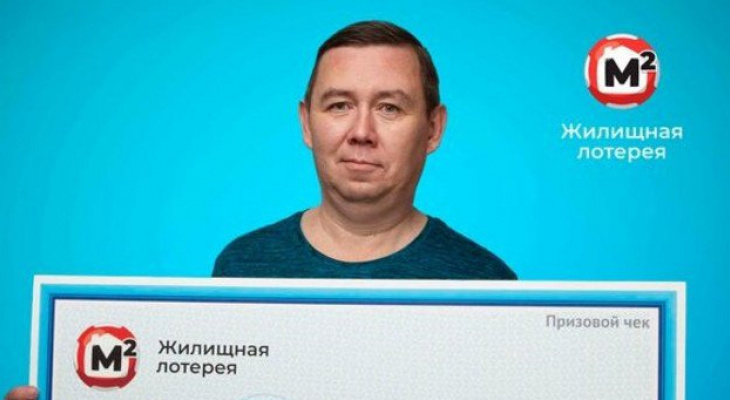 От выигрыша подскочило давление: кировчанин получил в лотерее квартиру за 1,7 миллиона рублей