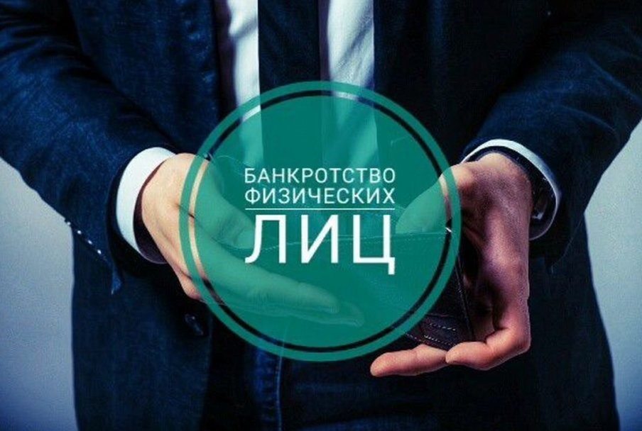 Банкротство физических лиц в РФ с гарантией результата от ФЦБ