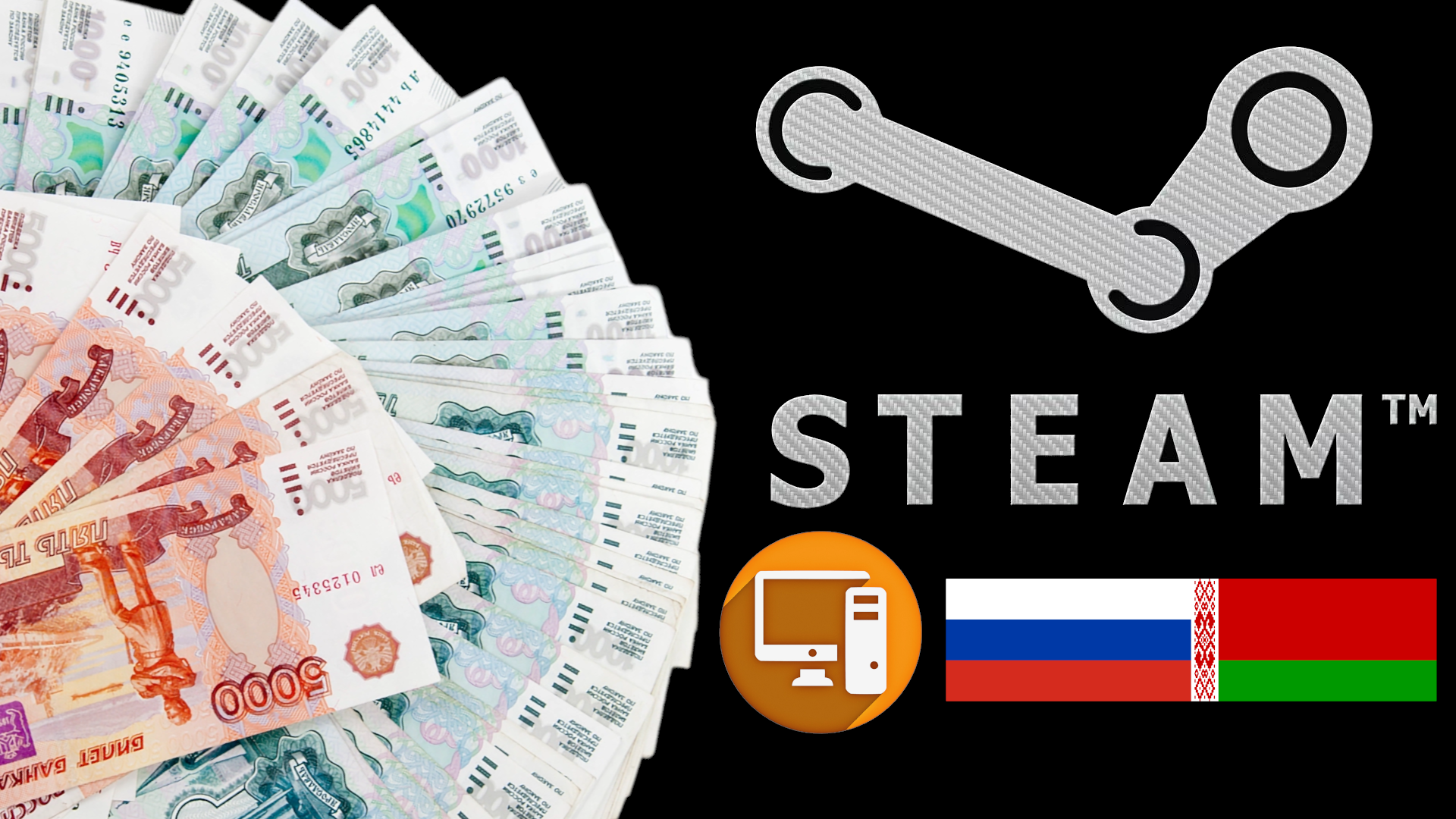 Пополнение игровой валюты на сервисе Steam